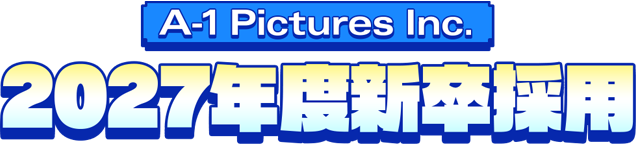 A-1 Pictures Inc. 2027年度新卒採用